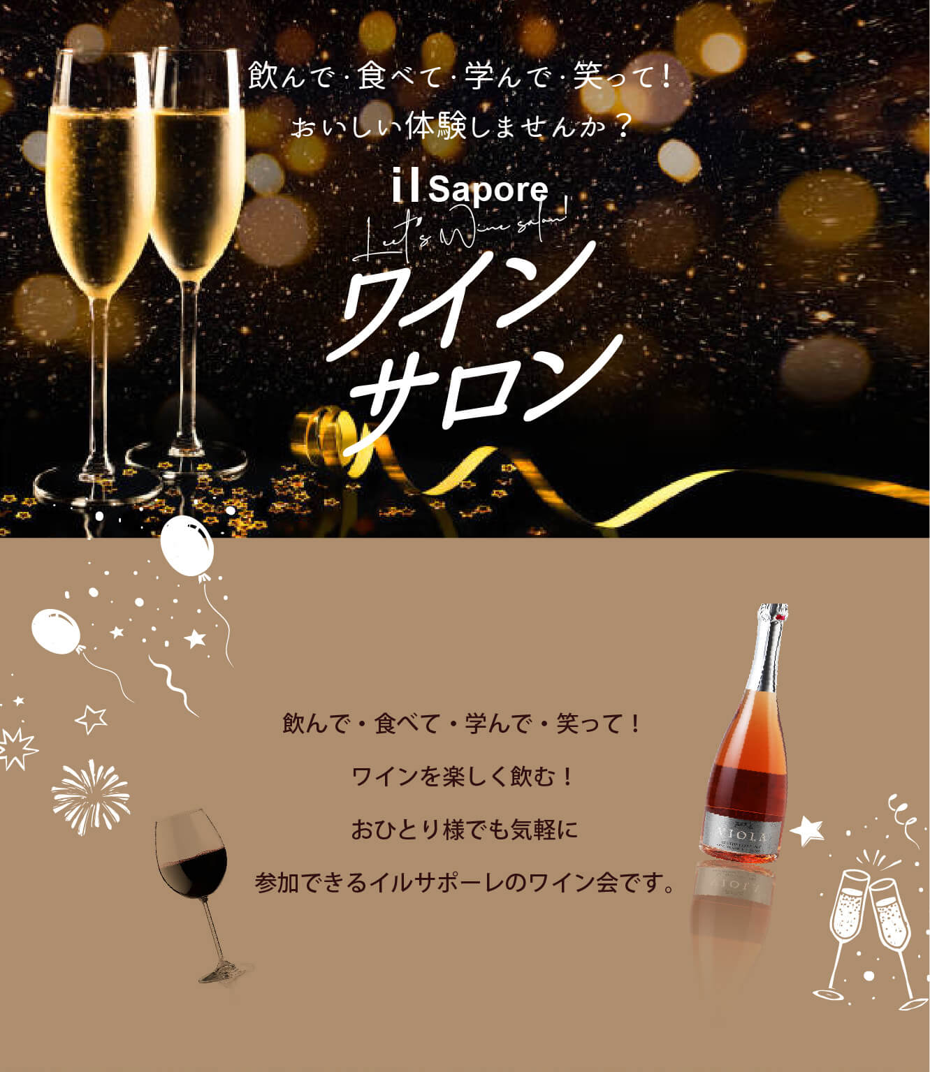 ワインサロン